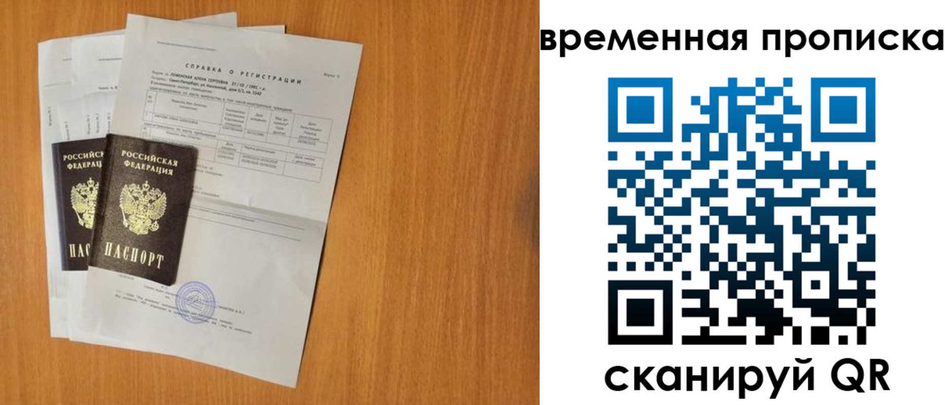 прописка для военкомата в Коммунаре