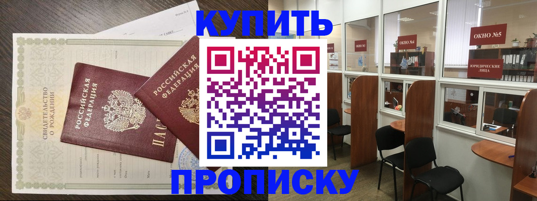 прописка законно в Коммунаре