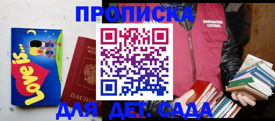 временная прописка в Коммунаре