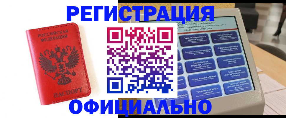 прописка законно в Коммунаре